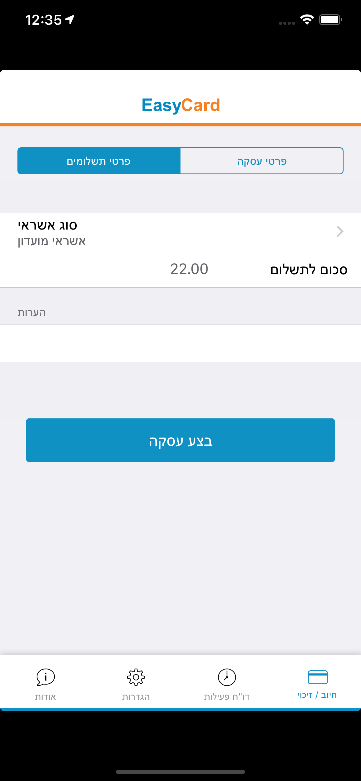 EasyCard screenshot 3