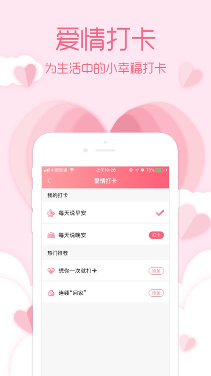 恋爱-情侣的专属爱情记录