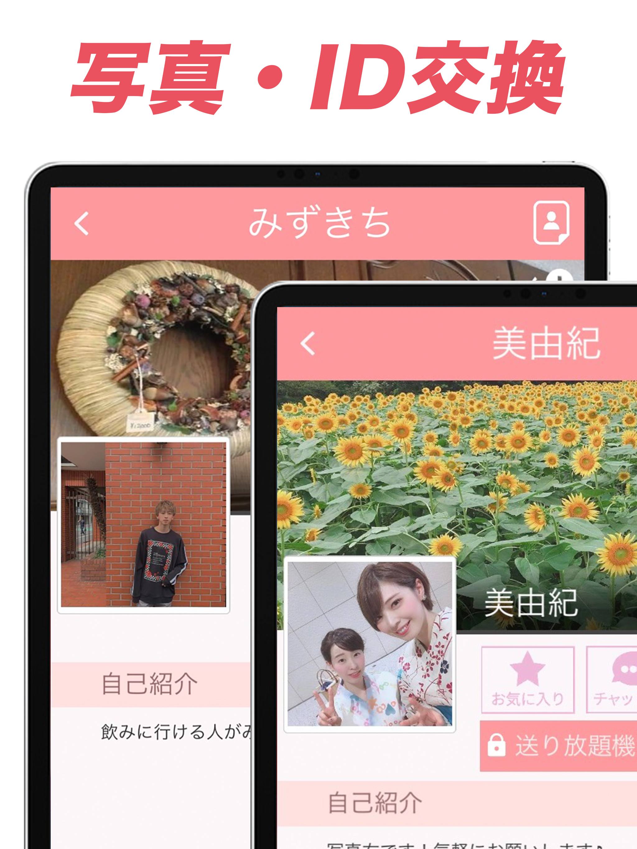 出会いアプリHIT