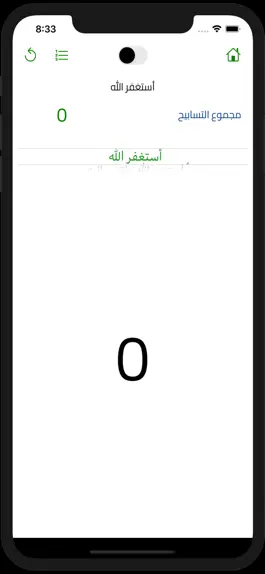 Game screenshot سبح بحمد ربك hack
