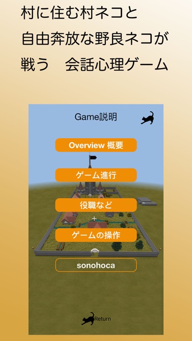 Screenshot #2 pour kuroneko村 - 黒ネコ村 -