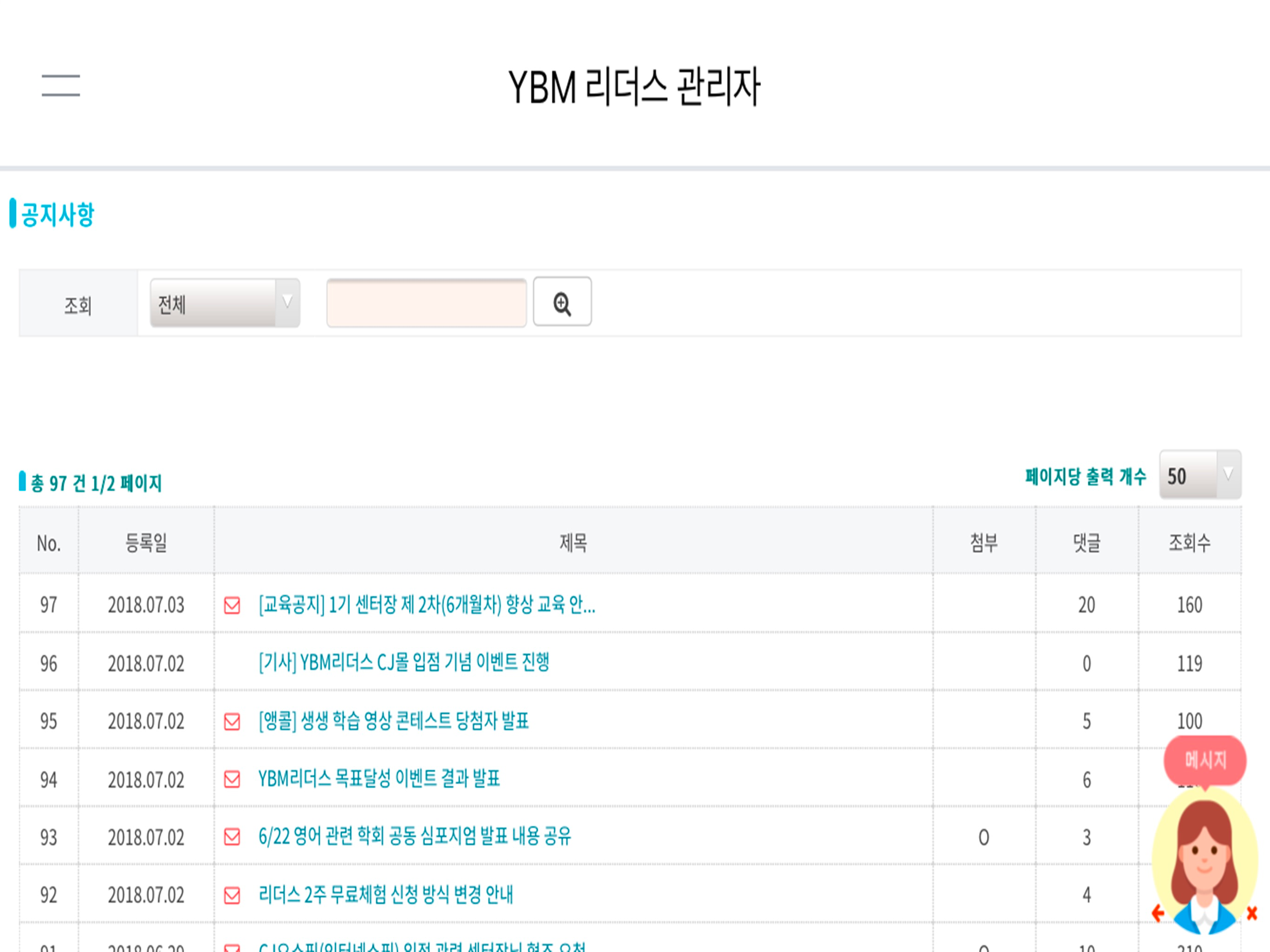 YBM리더스 관리자 screenshot 7