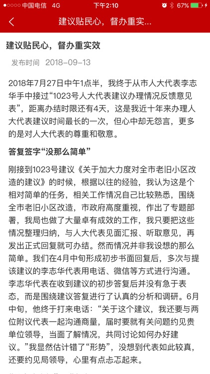 株洲市人大代表履职管理信息系统 screenshot-4