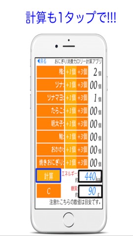 おにぎり消費カロリー計算アプリのおすすめ画像4