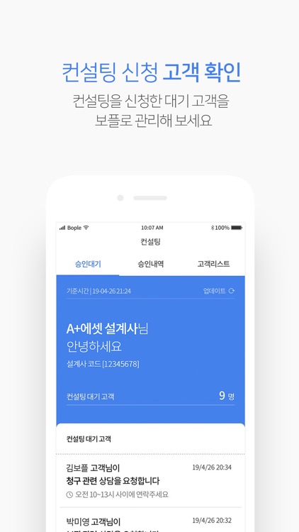 보플 TFA screenshot-3