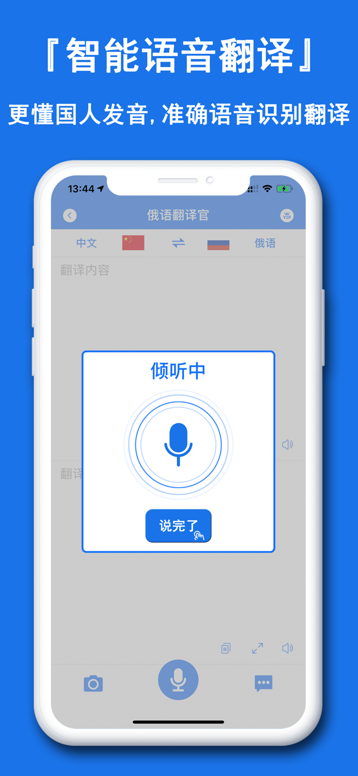 俄语翻译官-中俄互译之俄文拍照翻译 screenshot 3