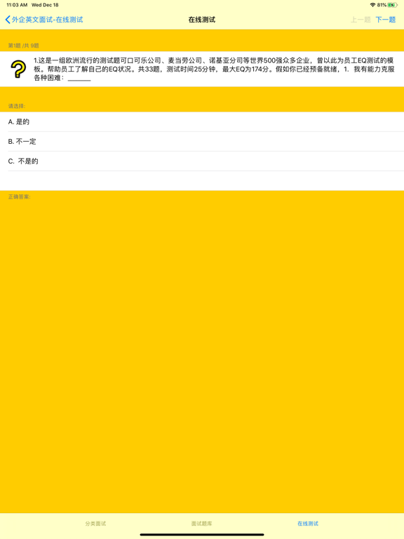 外企英语面试题大全 iPad screenshot 6 - Reference app