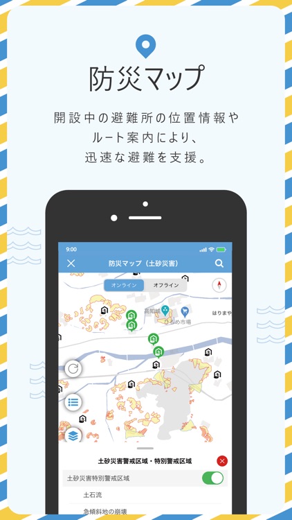 高知県防災アプリ screenshot-3