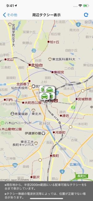 仙台無線タクシースマホ配車 をapp Storeで 仙台無線タクシースマホ配車 をapp Storeで