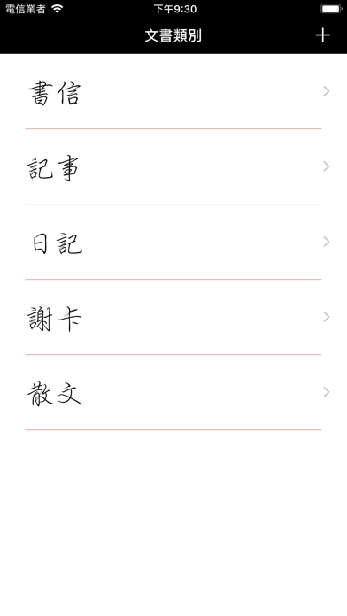 Writing - 手紙．散文．日記 のスクリーンショット
