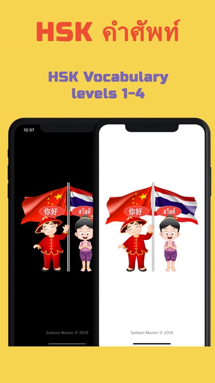 HSK คำศัพท์