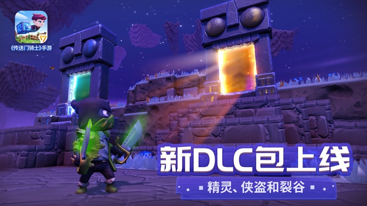 传送门骑士