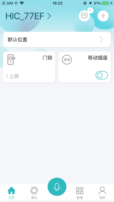 Screenshot #1 pour 汉的e家