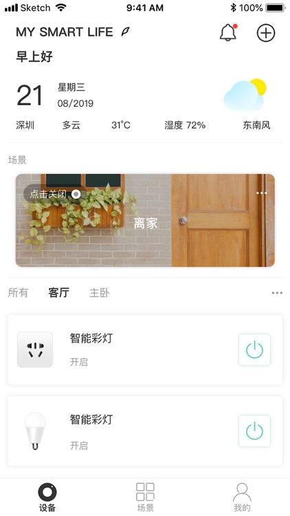 联通雁飞智家 screenshot-4
