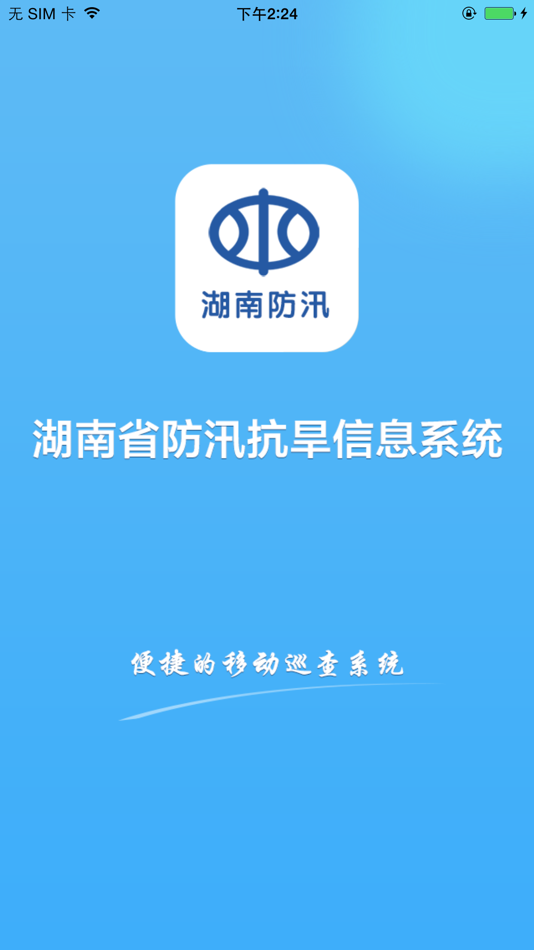 #1. 湘汛通 (iOS) 由: Beijing Huitu Information Technolony Co.,Ltd.