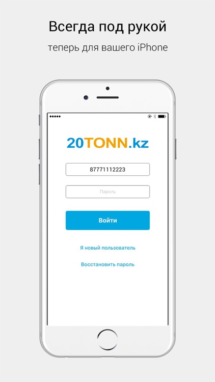 20 тонн. Поиск грузов