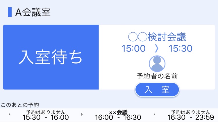 RICOH スマート予約サービス for 会議室