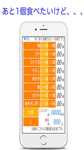 おにぎり消費カロリー計算アプリのおすすめ画像2