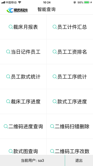 梁佑智能查询 screenshot