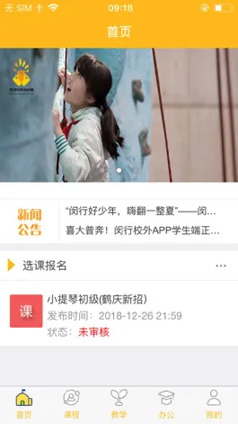 Game screenshot 校外e教 mod apk