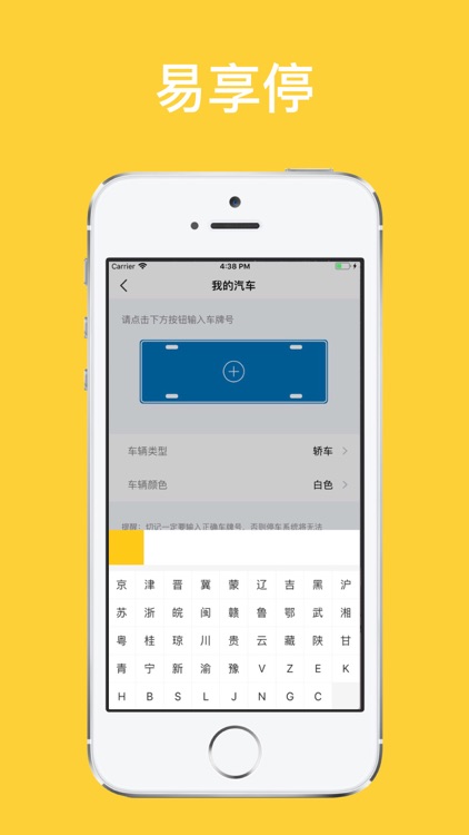 易享停 screenshot-4