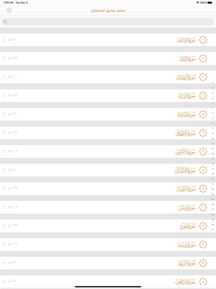 مصحف المنشاوي