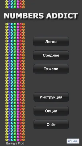 Game screenshot Numbers Addict hack