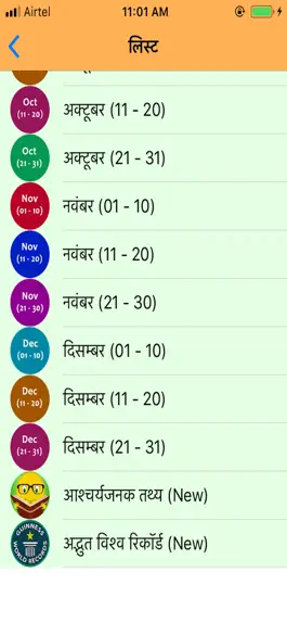 Game screenshot Datewise GK apk