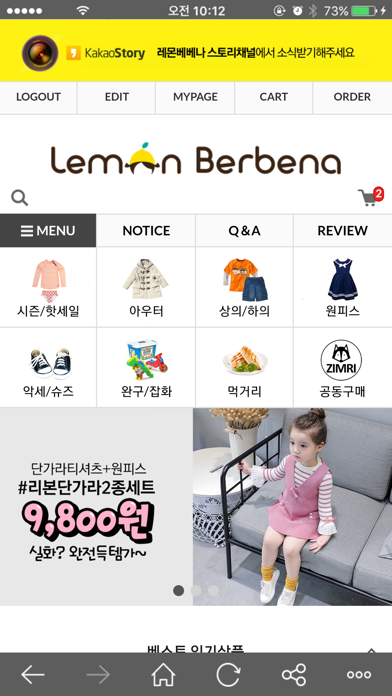레몬베베나, 내 아이를 위한 단 하나의 아동복 screenshot 2