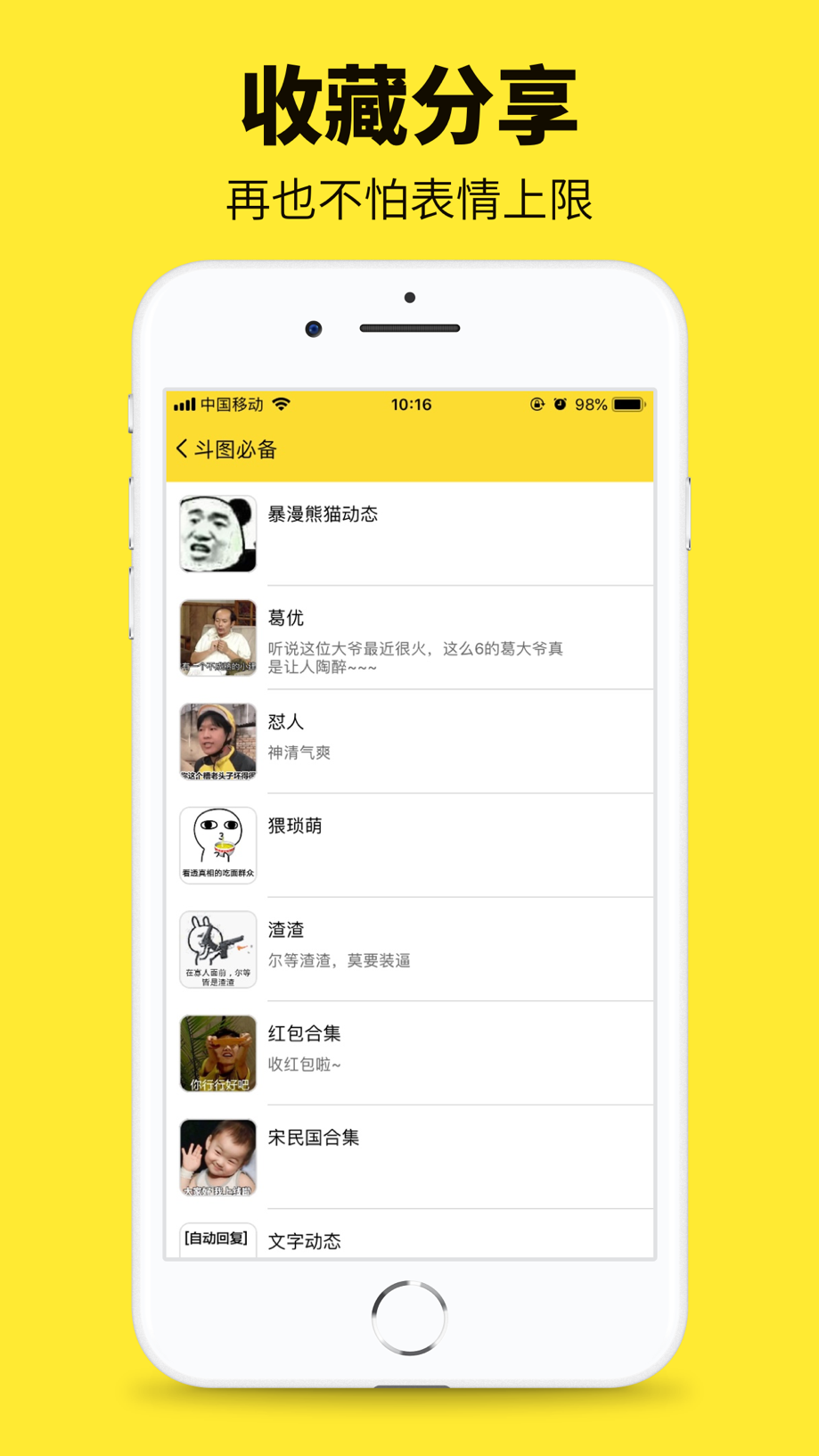 斗图表情-斗图gif表情包制作神器 截图