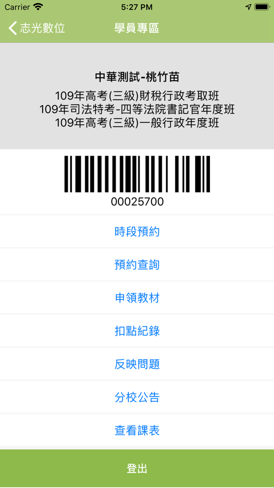 #2. 志光數位學院 (iOS) 由: 志光數位學院