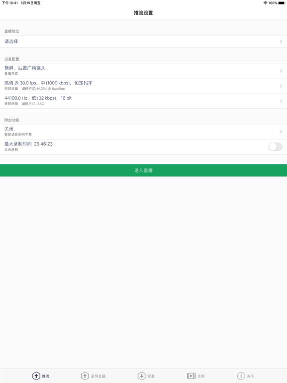 Screenshot #4 pour 易推流