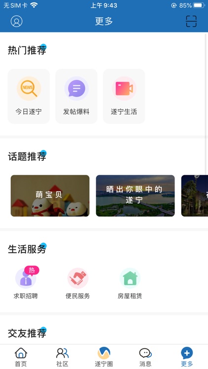 遂宁在线 screenshot-3