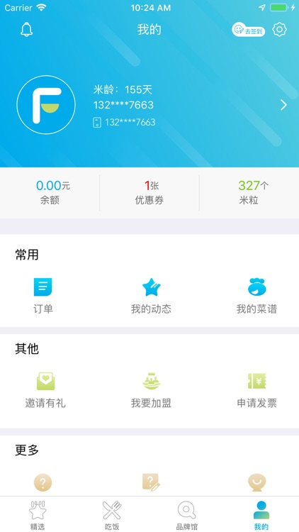 饭美美-吃饭美美,生活美美 screenshot-3