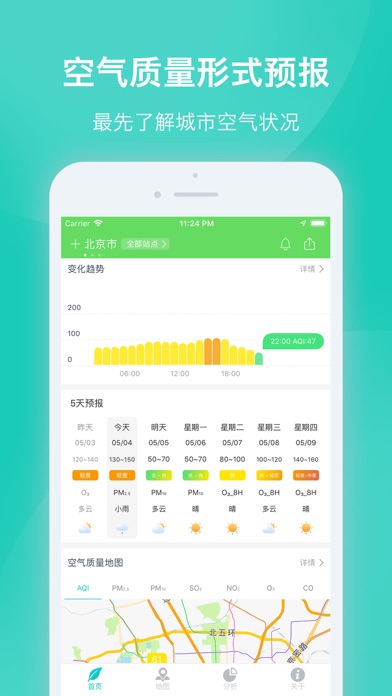 空气质量发布 - 权威环境数据发布 Screenshot