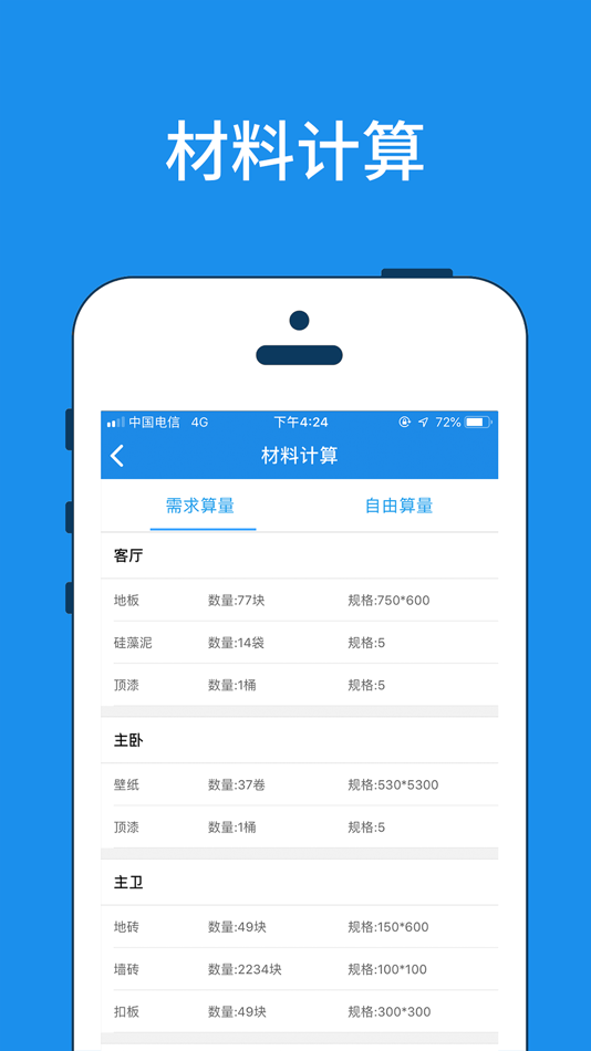 #3. 美家量房 (iOS) Przez: 北京家美美信息技术有限公司