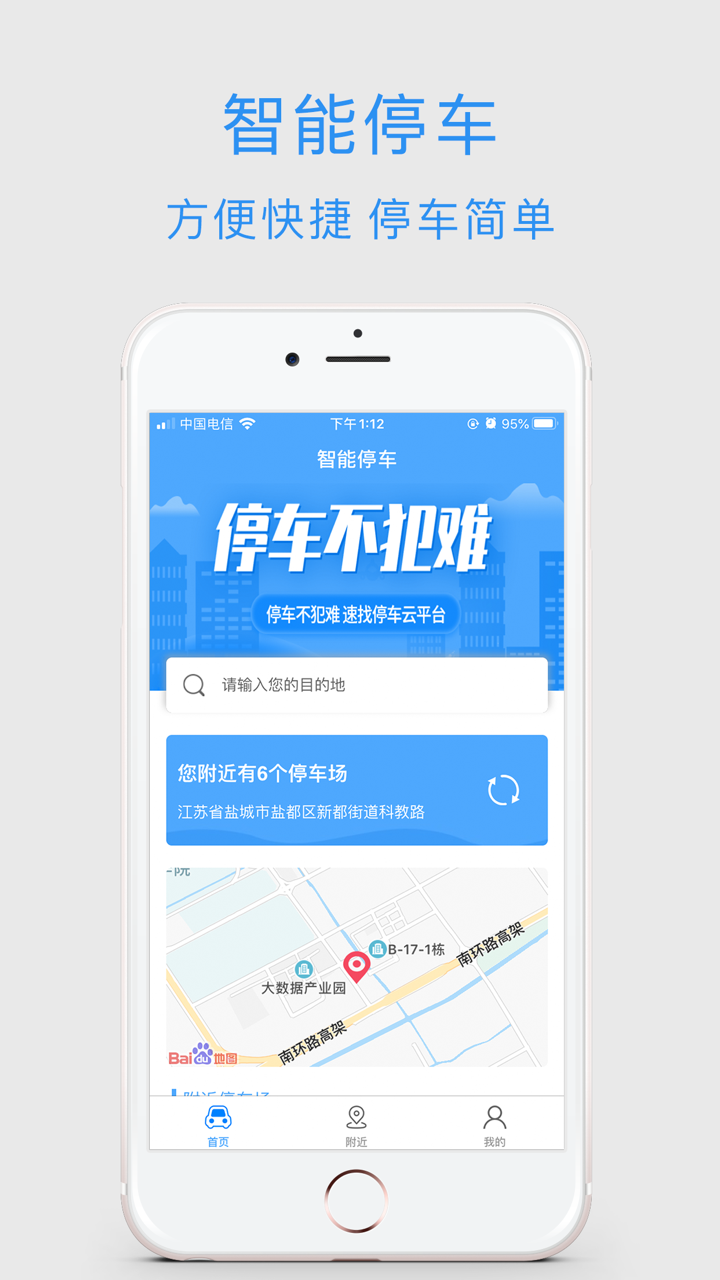 速找停车 screenshot 1