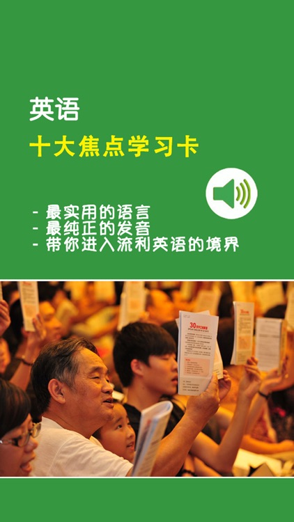 英语十大焦点学习卡 -口语速成系列