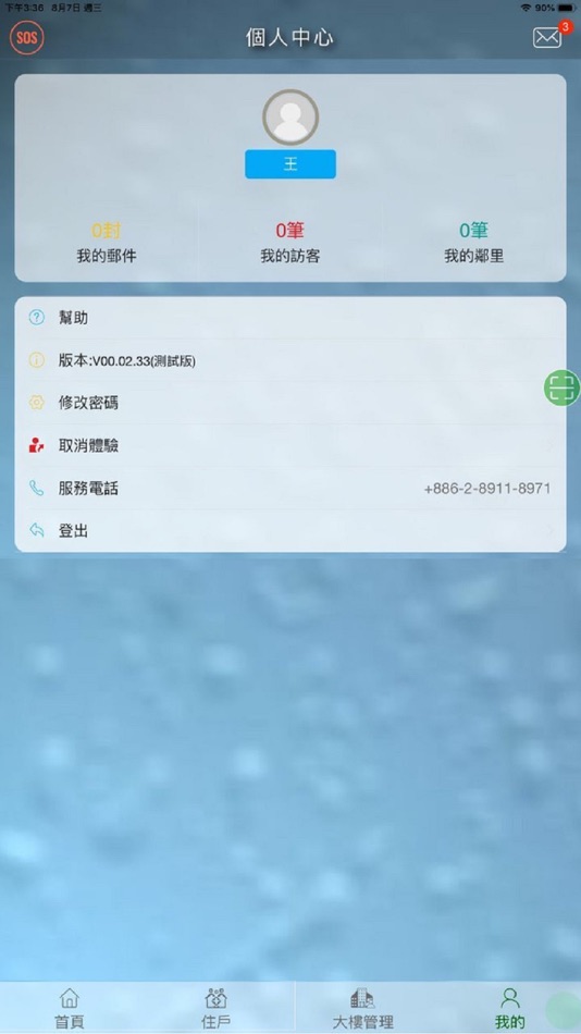 #6. TY社區管家 (iOS) 게시자: 泰又科技