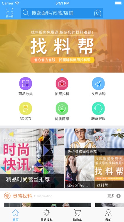 优料宝-服装面料专业交易平台