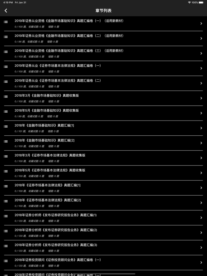证券从业资格题库