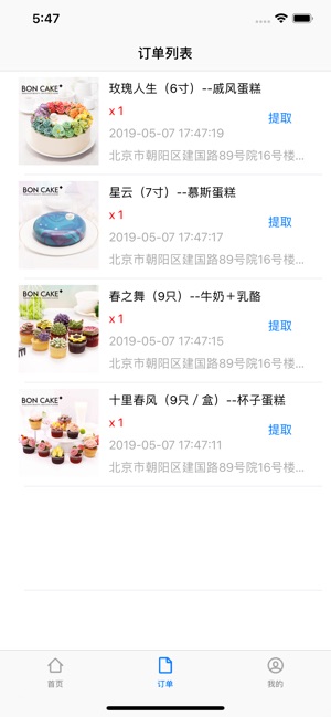 Bon Cake(圖3)-速報App