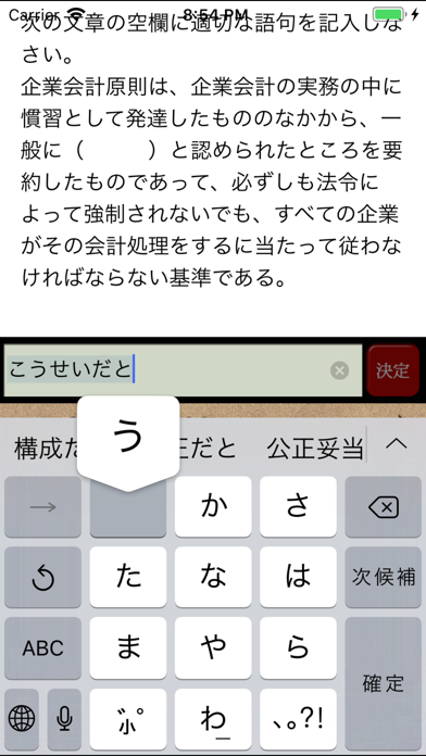 パブロフ簿記１級理論 screenshot1