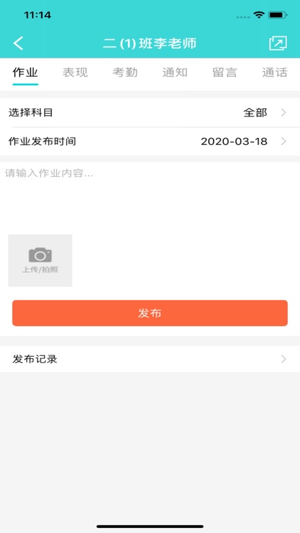 名校平台 screenshot-4
