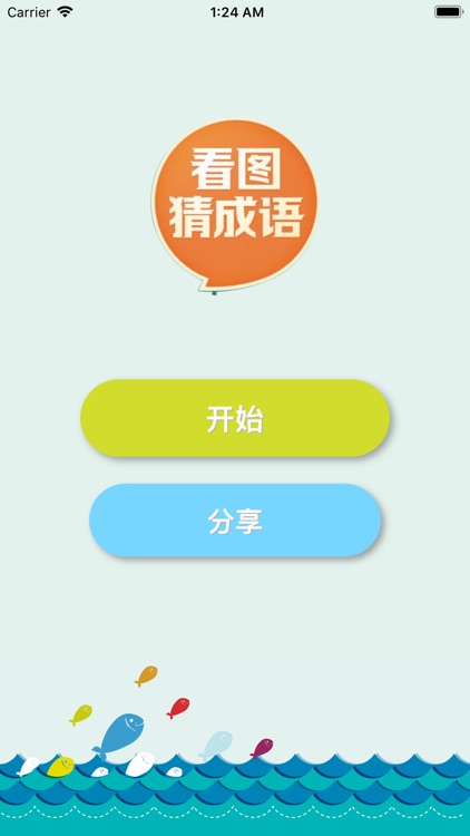 看图学成语-益智启蒙