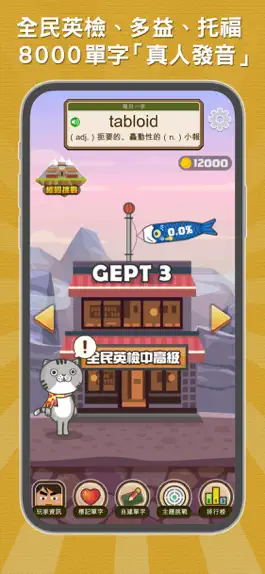 Game screenshot 超級單字王 - 英檢、多益、托福 apk