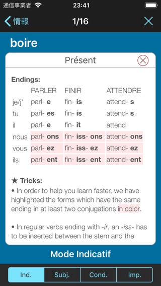 フランス語: 動詞 活用のおすすめ画像5