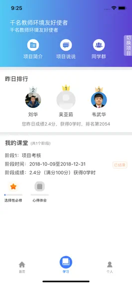 Game screenshot 我的绿色大学 hack