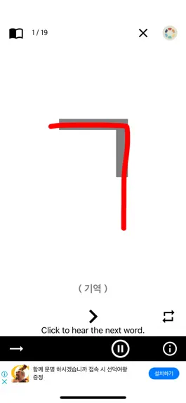 Game screenshot Hangul Basic Study apk
