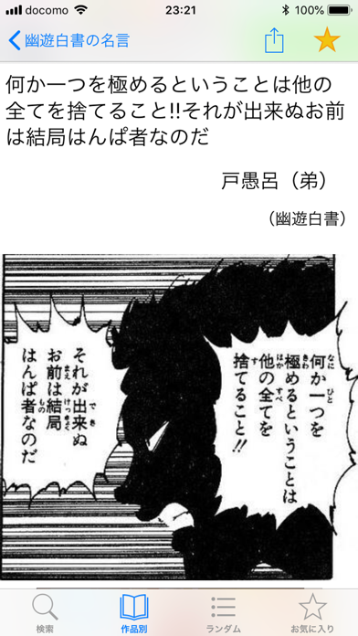 Manga Phrase Screenshot